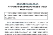 济源顶格重罚！839680，退市警报拉响