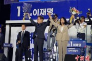 济源计票数据显示李在明确定当选韩国总统