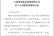 济源瑞银接棒工银瑞信基金20%股权 积极布局中国市场