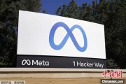 济源“重金布局” Meta或以百亿美元收购AI企业