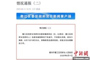 济源因山洪前往转移农户 浙江一村干部不幸落水遇难
