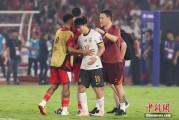 济源当所有人习惯了国足出局