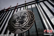 济源联合国缅怀2024年因公殉职的168名工作人员