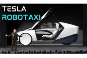 济源贝雅下调特斯拉评级至持有 称马斯克角色与Robotaxi炒作引发不确定性