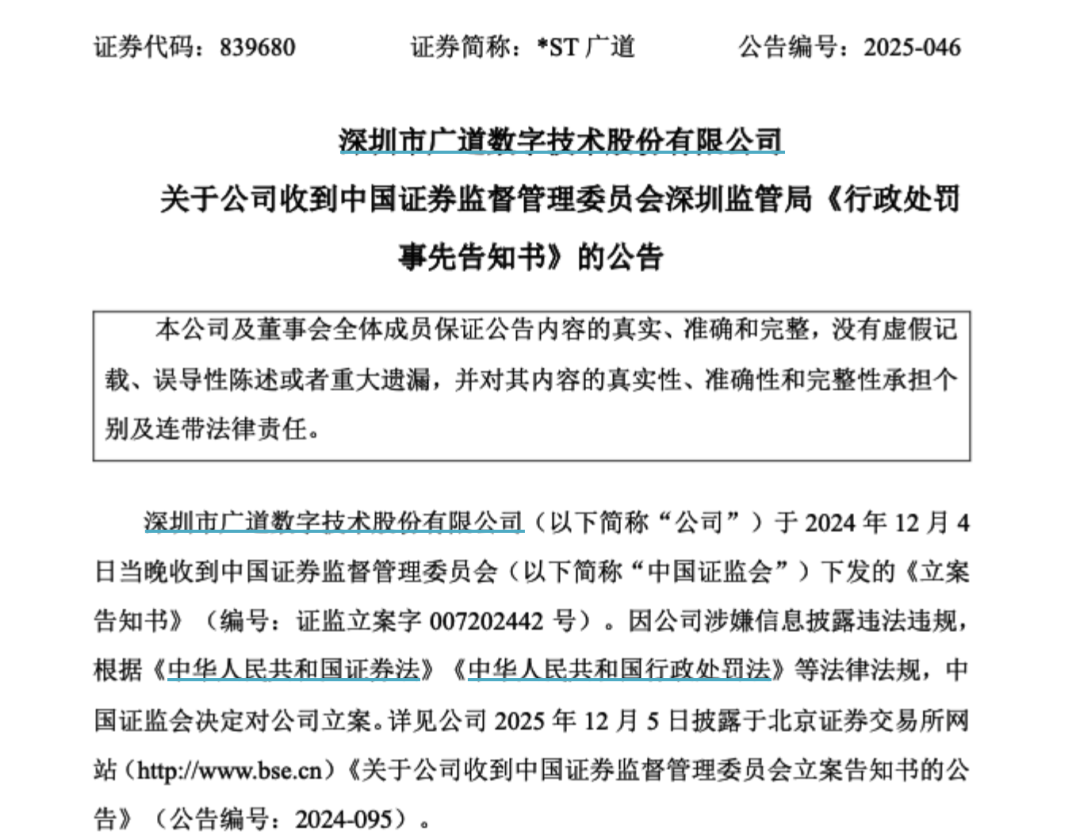顶(🤭)格重罚！839680，退(😤)市警报拉响